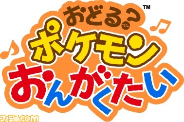 無料で遊べるリズムゲームアプリ『おどる?ポケモンおんがくたい』が配信開始_23