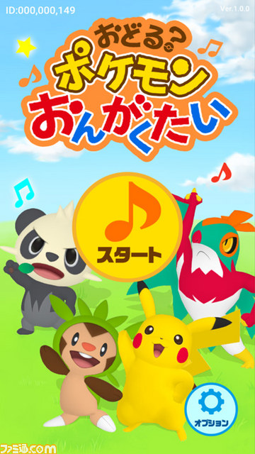 無料で遊べるリズムゲームアプリ『おどる?ポケモンおんがくたい』が配信開始_15