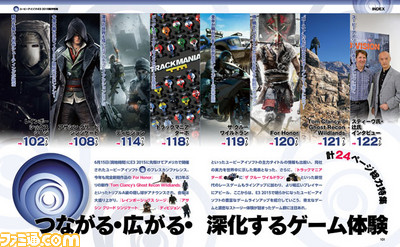 【先出し週刊ファミ通】ユービーアイソフトの注目作がズラリ! 24ページ大ボリューム特集!!(2015年7月2日発売号)_01