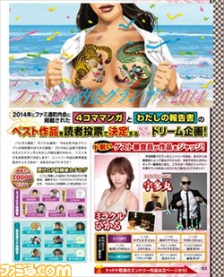 【先出し週刊ファミ通】今年もアレの季節がやって来た……“町内会グランプリ2014”開幕ッ!!(2015年7月2日発売号)_01