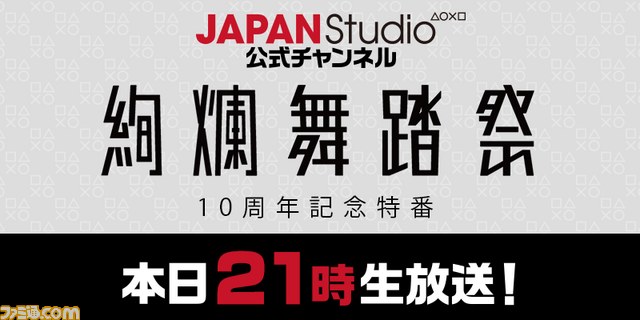 『絢爛舞踏祭』発売からちょうど10年! 本日(7月7日)21時よりニコ生特番が配信決定、芝村裕吏氏がゲスト_01
