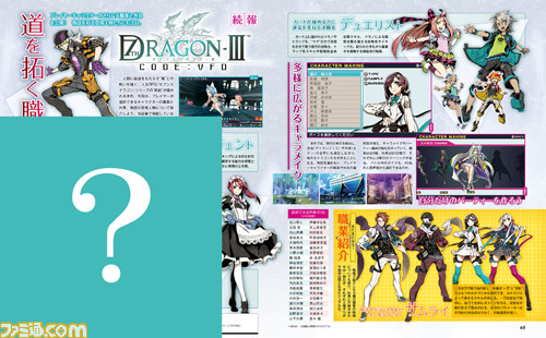 【先出し週刊ファミ通】『セブンスドラゴンIII code:VFD』新規職業“エージェント”&“ゴッドハンド”を公開、ストーリーの登場人物たちもチェック!(2015年7月9日発売号)_01