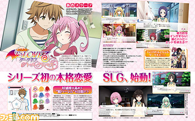 【先出し週刊ファミ通】『To LOVEる-とらぶる- ダークネス トゥループリンセス』待望の恋愛シミュレーションゲームが発売決定(2015年7月9日発売号)_01