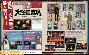 【先出し週刊ファミ通】『大逆転裁判 -成歩堂龍ノ介の冒險-』いよいよ発売!! インタビューの後編を掲載!(2015年7月9日発売号)_01