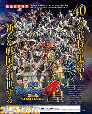 【先出し週刊ファミ通】『戦国BASARA4 皇』発売直前特集をお届け! (2015年7月16日発売号)_02
