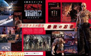 【先出し週刊ファミ通】ついに! ようやく!! 『Devil's Third(デビルズ サード)』が発売される!(2015年7月16日発売号)_01