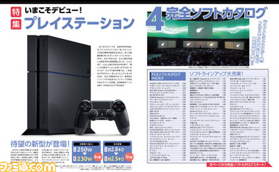 【先出し週刊ファミ通】発売済みソフトを全網羅! PS4完全ソフトカタログ(2015年7月16日発売号)_01