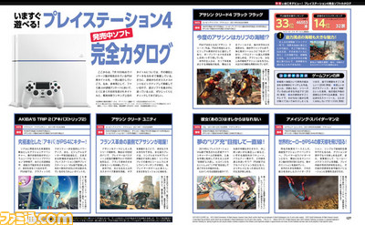【先出し週刊ファミ通】発売済みソフトを全網羅! PS4完全ソフトカタログ(2015年7月16日発売号)_02