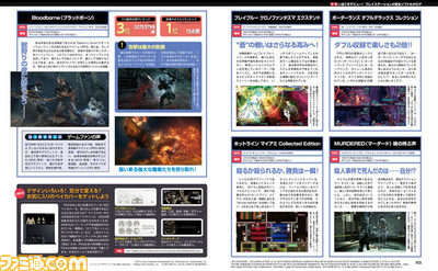 【先出し週刊ファミ通】発売済みソフトを全網羅! PS4完全ソフトカタログ(2015年7月16日発売号)_03