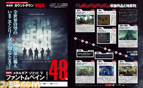 【先出し週刊ファミ通】『ファントムペイン』に向けてカウントダウン! 『メタルギア ソリッド』シリーズを振り返り(2015年7月16日発売号)_01