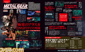 【先出し週刊ファミ通】『ファントムペイン』に向けてカウントダウン! 『メタルギア ソリッド』シリーズを振り返り(2015年7月16日発売号)_02