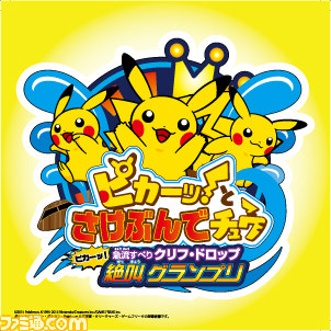 よこはまコスモワールドでピカチュウになりきろう! 夏休みイベントが7月17日よりスタート_01