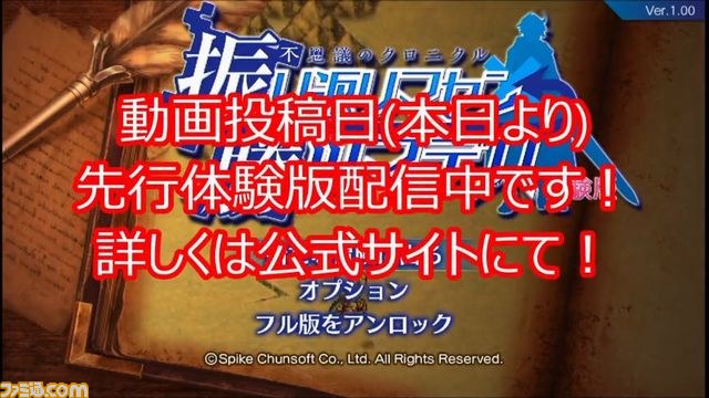 『不思議のクロニクル 振リ返リマセン勝ツマデハ』先行体験版、本日7月16日より配信開始_01