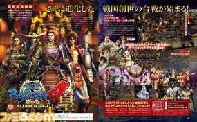 【先出し週刊ファミ通】『戦国BASARA4 皇』発売記念特集をお届け! (2015年7月23日発売号)_01