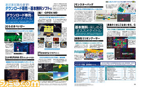 【先出し週刊ファミ通】2号連続企画 携帯ゲーム機用ソフトウェアカタログ(プレイステーション Vita編)(2015年7月23日発売号)_03