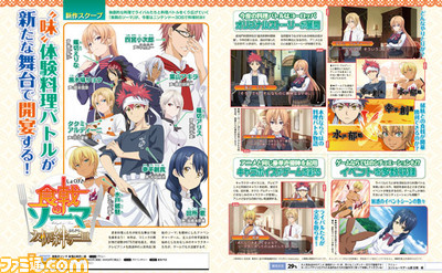 【先出し週刊ファミ通】『食戟のソーマ 友情と絆の一皿』“味”体験料理バトルがニンテンドー3DSで開宴する!(2015年7月23日発売号)_01