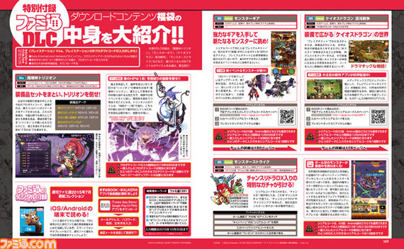 【先出し週刊ファミ通】DLC福袋で『魔壊神トリリオン』のお役立ちアイテムをお届け! そのほかにも多彩な作品のアイテムが!(2015年7月30日発売号)_01