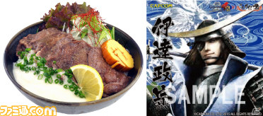 『戦国BASARA4 皇』と“伝説のすた丼屋”がタイアップ 武将をモチーフにした5種類の丼ぶりを販売&オリジナルグッズが当たるスタンプラリーを実施_02