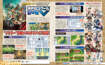 【先出し週刊ファミ通】『RPGツクールMV』シリーズ最新作が大幅に進化を遂げて登場(2015年8月6日発売号)_01