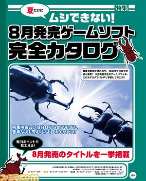 【先出し週刊ファミ通】2015年8月発売ソフトを一挙紹介(2015年8月6日発売号)_01