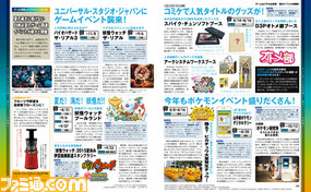 【先出し週刊ファミ通】夏休みに見たい! 行きたい! 遊びたい! 夏のイベント大特集!!(2015年8月6日発売号)_02