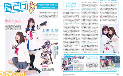 【先出し週刊ファミ通】声優さんのインタビューコーナー“音どけ”に上間江望さん&橋本ちなみさんが登場!(2015年8月6日発売号)_01