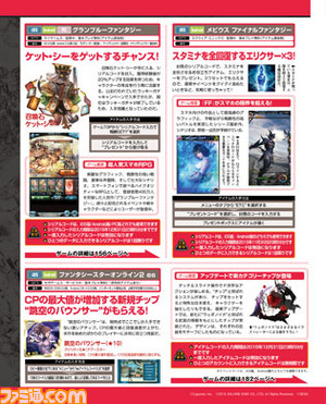 【先出し週刊ファミ通】DLC福袋で『ファイナルファンタジー レコードキーパー』のお役立ちアイテムをお届け! そのほかにも多彩な作品のアイテムが!(2015年8月20日発売号)_02