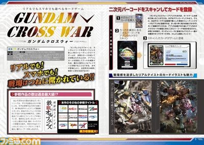 【先出し週刊ファミ通】『ガンダム』カードゲームの最新情報が凝縮された冊子が付属!!(2015年8月20日発売号)_02