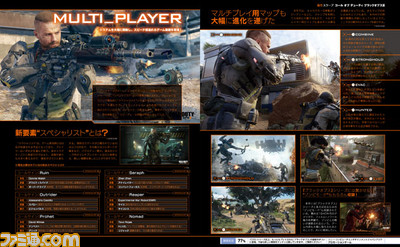 【先出し週刊ファミ通】2015年11月6日、開戦!! 『コール オブ デューティ ブラックオプスIII』の最新情報を掲載(2015年8月27日発売号)_02