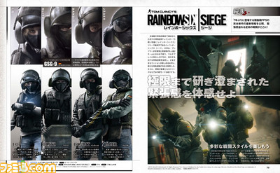 【先出し週刊ファミ通】『レインボーシックス シージ』新たなモードを活用して戦術のクオリティーをアップしよう!(2015年8月27日発売号)_01