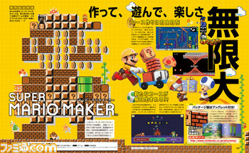 【先出し週刊ファミ通】発売直前! 楽しさ無限大の『スーパーマリオメーカー』!!(2015年9月3日発売号)_01