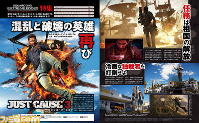 【先出し週刊ファミ通】『ジャストコーズ3』あのスゴ腕エージェントが帰ってきた!(2015年9月10日発売号)_01