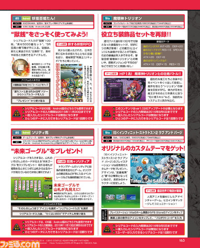 【先出し週刊ファミ通】DLC福袋で『ファイナルファンタジー レコードキーパー』、『IS<インフィニット・ストラトス>2 ラブ アンド パージ』などの特別なコンテンツをゲットしよう!(2015年9月10日発売号)_02
