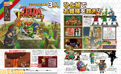 【先出し週刊ファミ通】『スターフォックス ゼロ』、『ゼルダの伝説 トライフォース3銃士』など、任天堂新作4本一挙紹介!(2015年9月10日発売号)_02