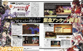 【先出し週刊ファミ通】『ファイアーエムブレムif 白夜王国/暗夜王国』大ヒットの理由は!?(2015年9月10日発売号)_01