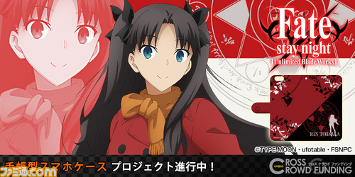 アニメ Fate Stay Night Ubw 遠坂凛とアーチャー の手帳型スマートフォンケースがcrossクラウドファンディングで申し込み受付スタート アニメ キャラクター