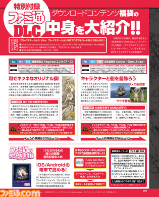 【先出し週刊ファミ通】DLC福袋で『戦国無双4 Empires(エンパイアーズ)』のお役立ちアイテムをお届け! そのほかにも多彩な作品のアイテムが!(2015年9月17日発売号)_01