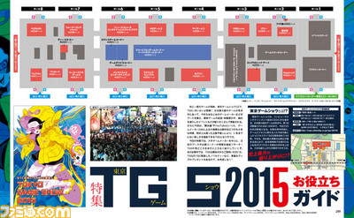 【先出し週刊ファミ通】東京ゲームショウ2015の見どころは……全部ファミ通に載っています!(2015年9月17日発売号)_01