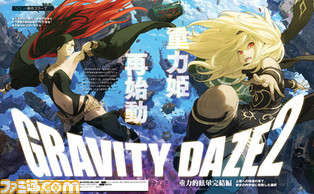 【先出し週刊ファミ通】『GRAVITY DAZE 2』! 『New みんなのGOLF』! 『Bloodborne』大型DLC! SCEJAの新作をまとめて公開!(2015年9月17日発売号)_02