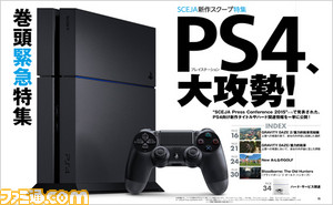 【先出し週刊ファミ通】『GRAVITY DAZE 2』! 『New みんなのGOLF』! 『Bloodborne』大型DLC! SCEJAの新作をまとめて公開!(2015年9月17日発売号)_01
