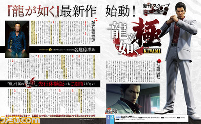【先出し週刊ファミ通】ついに情報解禁となった『龍が如く 極』! ファミ通.comでは桐生ビジュアルを先行公開! 誌面では開発キーパーソンの声をお届け(2015年9月17日発売号)_02