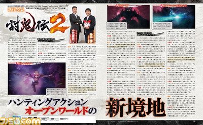 【先出し週刊ファミ通】『討鬼伝2』シリーズ待望の新作はオープンワールド×ハンティングアクション!(2015年9月17日発売号)_01