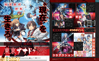 【先出し週刊ファミ通】『東亰ザナドゥ』発売直前特集!(2015年9月24日発売号)_01