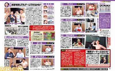 【先出し週刊ファミ通】伝説(?)の企画が復活! “限界ゲーマーズ2015”特集で俺たちのゲーム魂が熱く燃える!(2015年9月24日発売号)_02