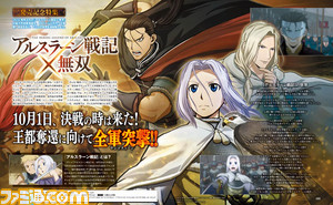 【先出し週刊ファミ通】『アルスラーン戦記×無双』や『よるのないくに』など 2015年10月1日発売の話題作4本をチェック!(2015年10月15日増刊号) _01