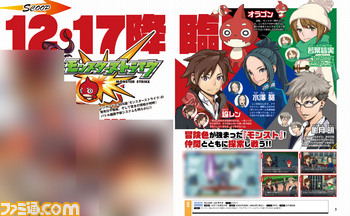 【先出し週刊ファミ通】ニンテンドー3DS版『モンスターストライク』の発売日が決定! 本作オリジナル要素の新情報も公開!!(2015年10月1日発売号)_01