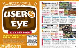 【先出し週刊ファミ通】読者のレビュー“ユーザーズアイ”コーナーを総まとめ!(2015年10月8日発売号) _01