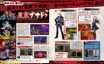 【先出し週刊ファミ通】『東亰ザナドゥ』のプレイに役立つ情報が満載の徹底攻略2回目!(2015年10月8日発売号)_01