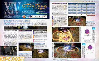 【先出し週刊ファミ通】『FFXIV』ついに零式の攻略解禁! 起動編1をクリアーまでサポート。吉田P/Dのコラムも掲載(2015年10月8日発売号)_01