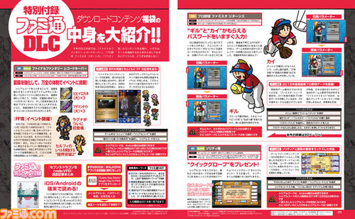 【先出し週刊ファミ通】DLC福袋で『ファイナルファンタジー レコードキーパー』、『プロ野球 ファミスタ リターンズ』、『ソリティ馬』の特別なコンテンツをゲットしよう!(2015年10月8日発売号)_01